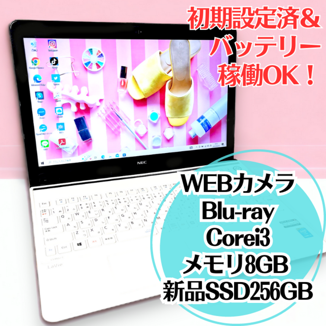 カメラ付✨ノートパソコン/SSD256GB/メモリ8GB/Blu-ray/爆速✨