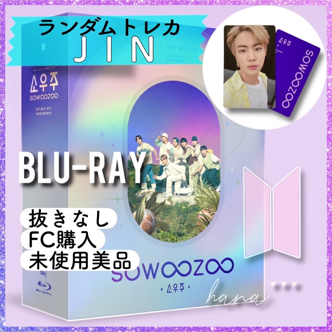 公式 BTS 抜き無し 未使用 Blu-ray SOWOOZOO ランダム ジン