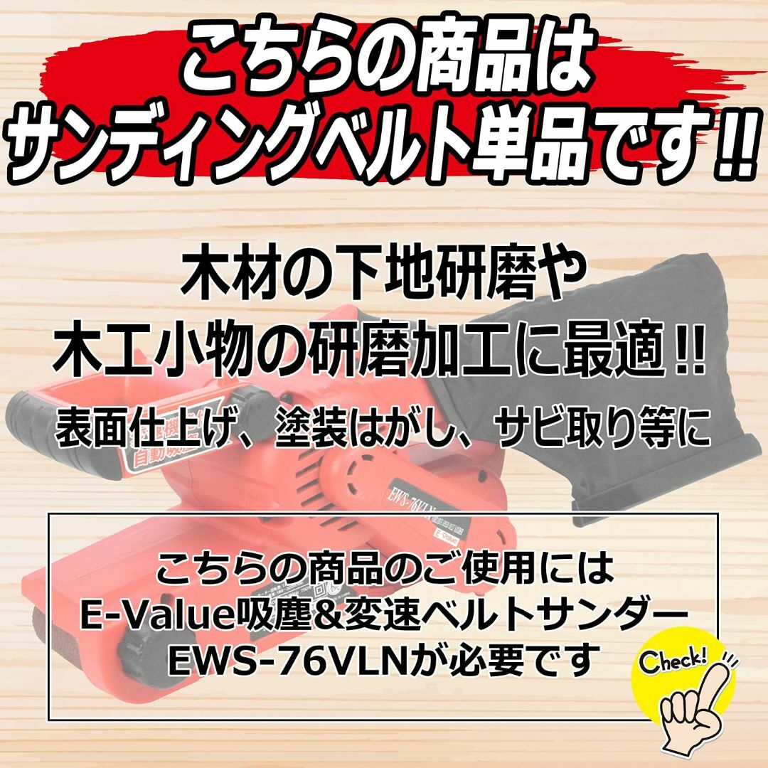 E-Value 吸塵変速ベルトサンダー ベルトサイズ 76mm× 533mm EWS-76VLN - 2