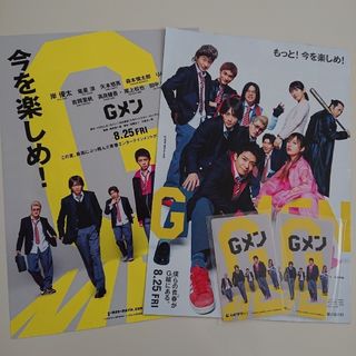 ジャニーズ(Johnny's)の映画 Gメン ムビチケカード 未使用 2枚 フライヤー 2種(アイドルグッズ)