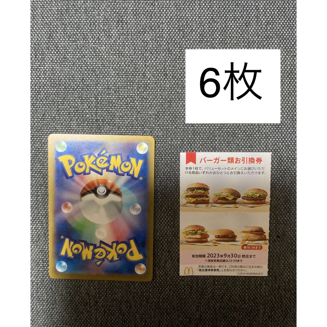 マクドナルド株主優待バーガー6枚　ポケモンカード　No.43 エンタメ/ホビーのアニメグッズ(カード)の商品写真