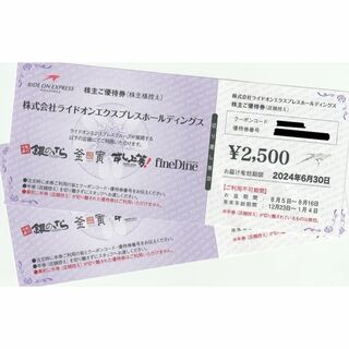 ライドオンエクスプレス株主優待　銀のさら、釜寅等.....　 5000円分(レストラン/食事券)