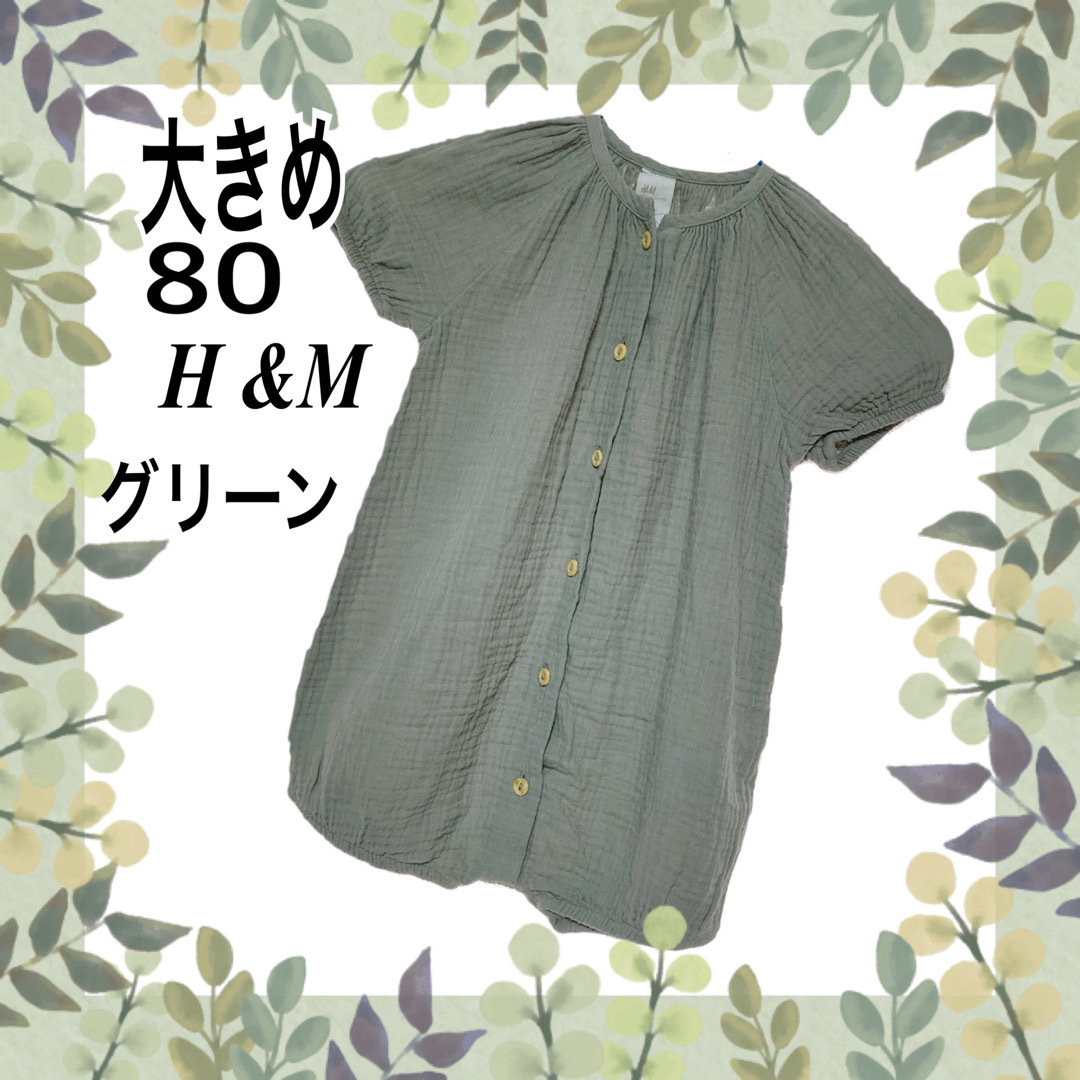 H&M(エイチアンドエム)の ゆったり H&M オーガニックコットン 80 ガーゼ ロンパース   キッズ/ベビー/マタニティのベビー服(~85cm)(ロンパース)の商品写真