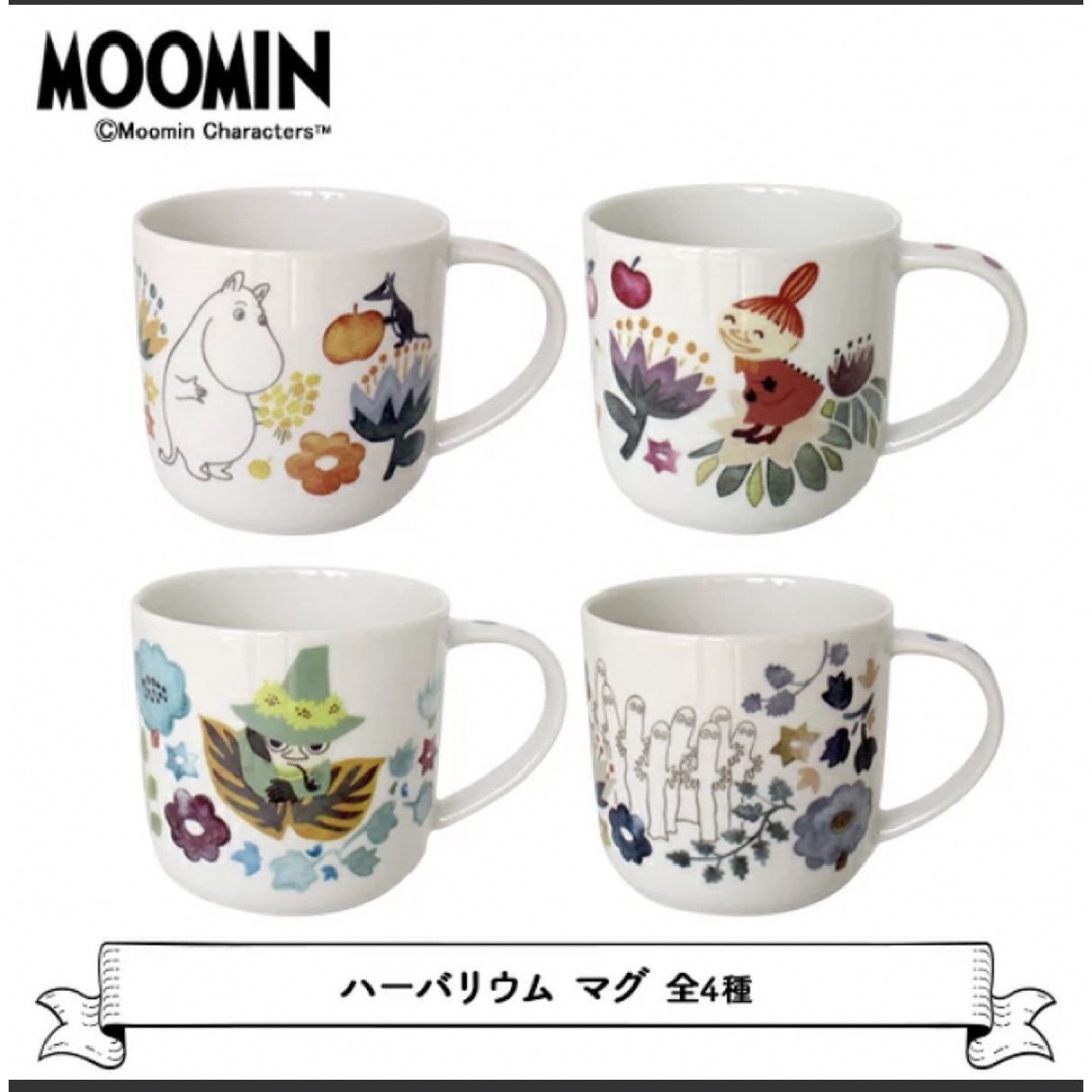 MOOMIN(ムーミン)のムーミン　マグカップ　MOOMIN エンタメ/ホビーのコレクション(その他)の商品写真