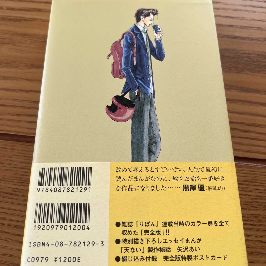 天使なんかじゃない完全版 １ エンタメ/ホビーの漫画(その他)の商品写真