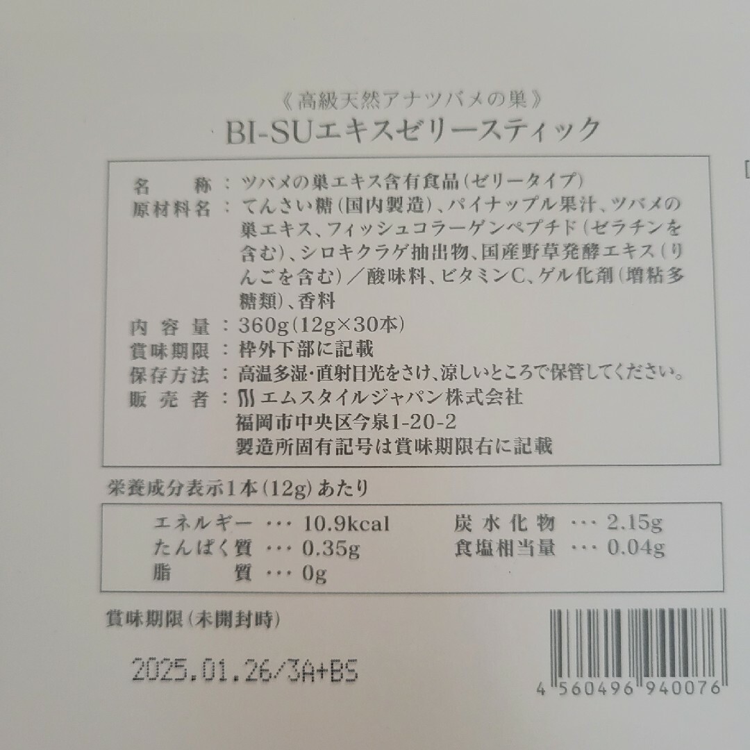 bi-su 美巣酵素スティック 30日分の通販 by ちょこ's shop｜ラクマ