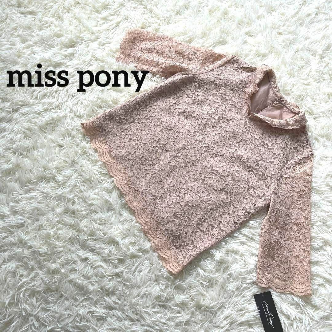 miss pony ポニーコーポレーション　ブラウス　総レース　ピンク　タグ付き