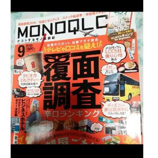 MONOQLO(ビジネス/経済)