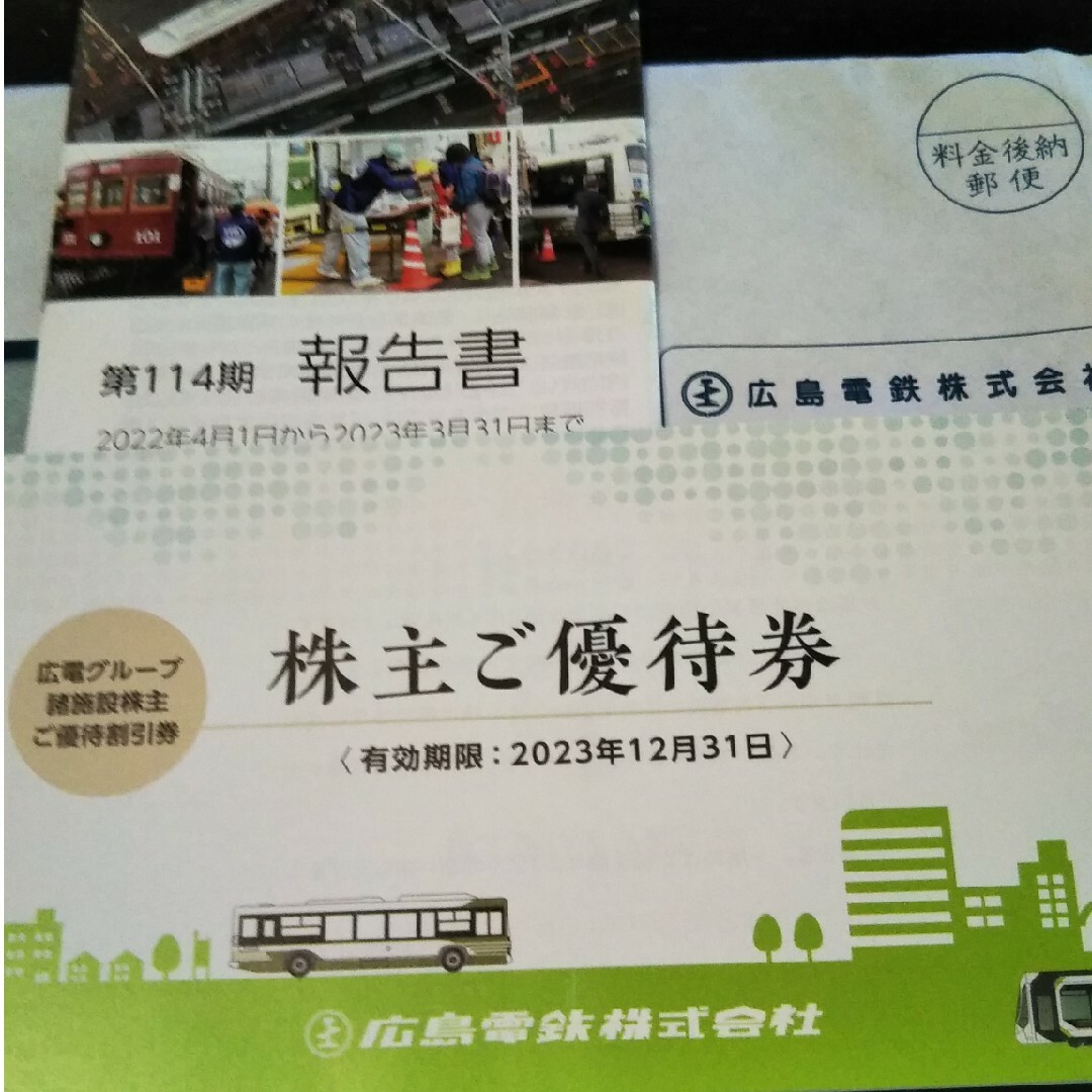 広島電鉄 株主優待割引券 【広電グループ諸施設株主優待割引券】の通販 by ムヒョク's shop｜ラクマ