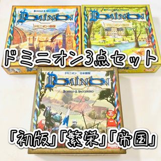 2022年春夏 ドミニオン日本語版 海辺 陰謀 帝国 繁栄 異郷 暗黒時代