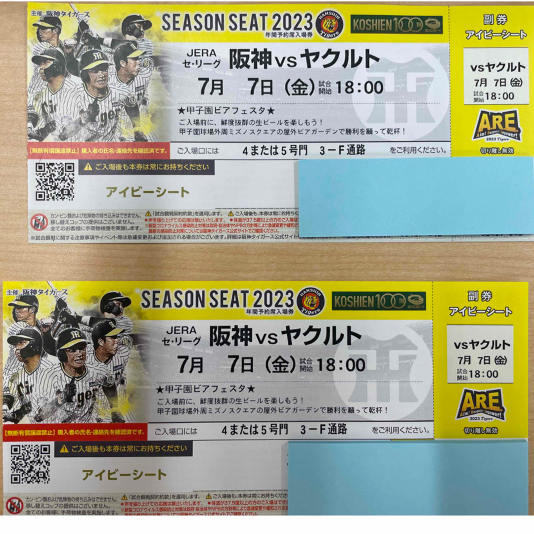 7月7日（金）18時から　阪神対ヤクルト　アイビーシート　ペアチケット