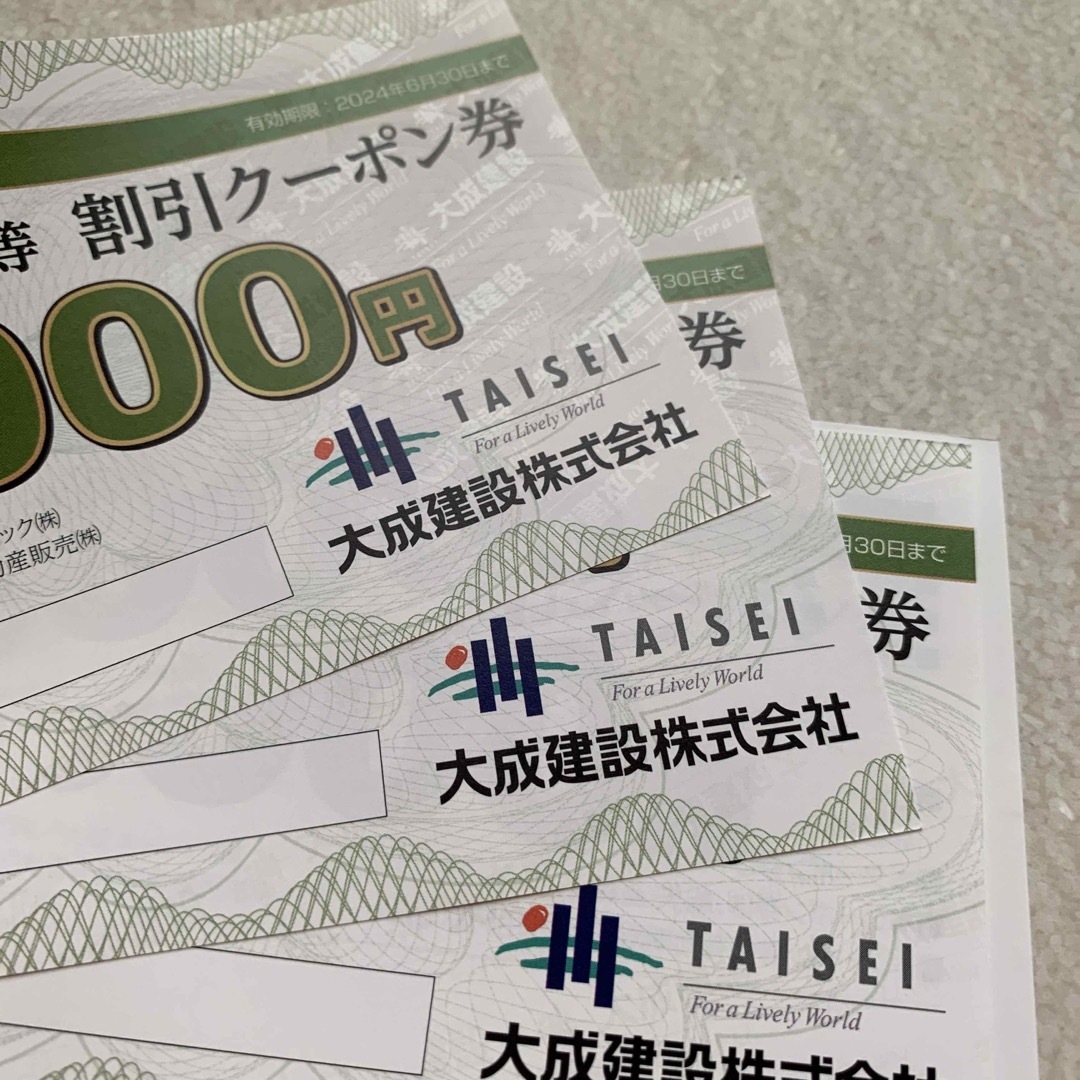 大成建設工事請負代金・仲介手数料等割引クーポン券5万円×3枚