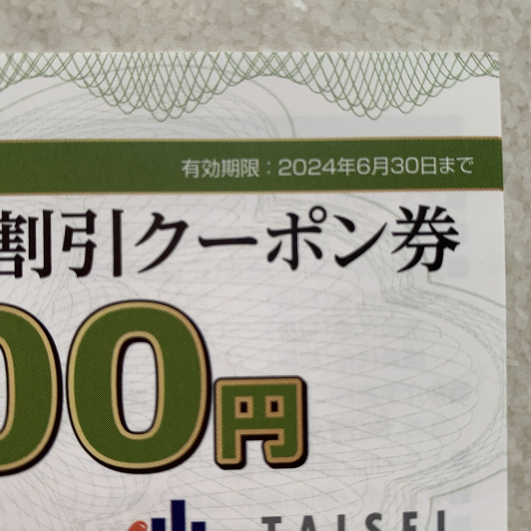 大成建設工事請負代金・仲介手数料等割引クーポン券5万円×3枚