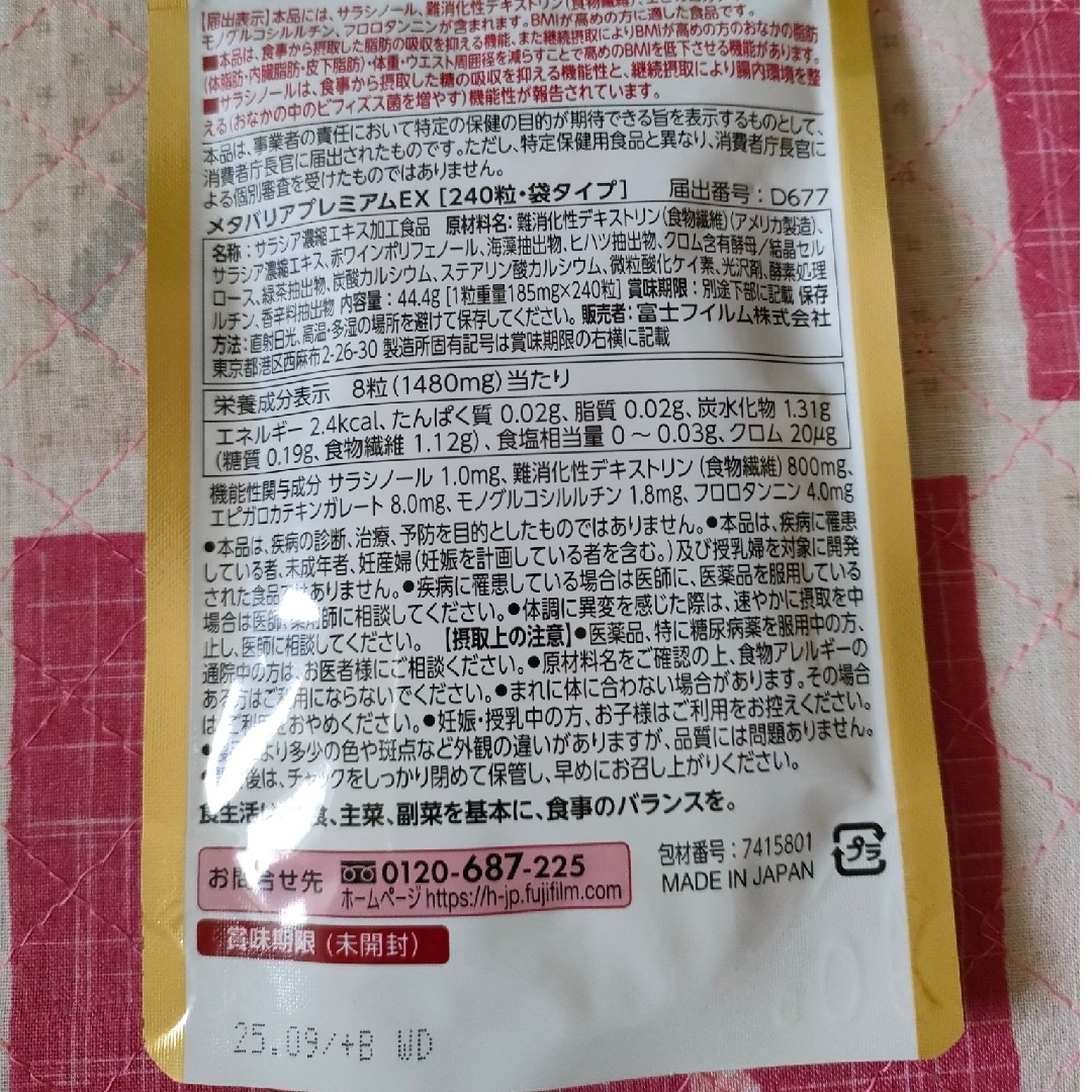 メタバリアプレミアムEX コスメ/美容のダイエット(ダイエット食品)の商品写真