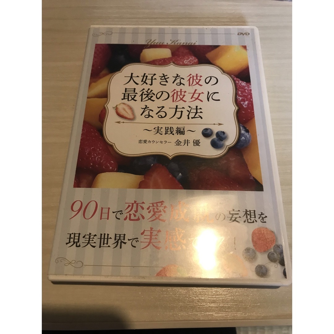 【最終値下げ】金井優  「引き寄せ難民を卒業して、現実的に豊かになれるセミナー」復縁