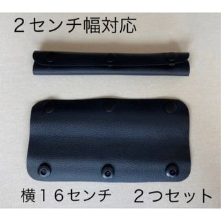 オーシバル(ORCIVAL)の【2センチ幅対応 ロングタイプ】黒　持ち手カバー　ハンドルカバー　トートバッグ(トートバッグ)