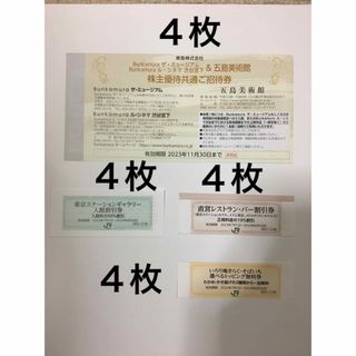 ジェイアール(JR)の各４枚◆Bunkamura招待券、東京ステーションギャラリー半額割引券他(美術館/博物館)