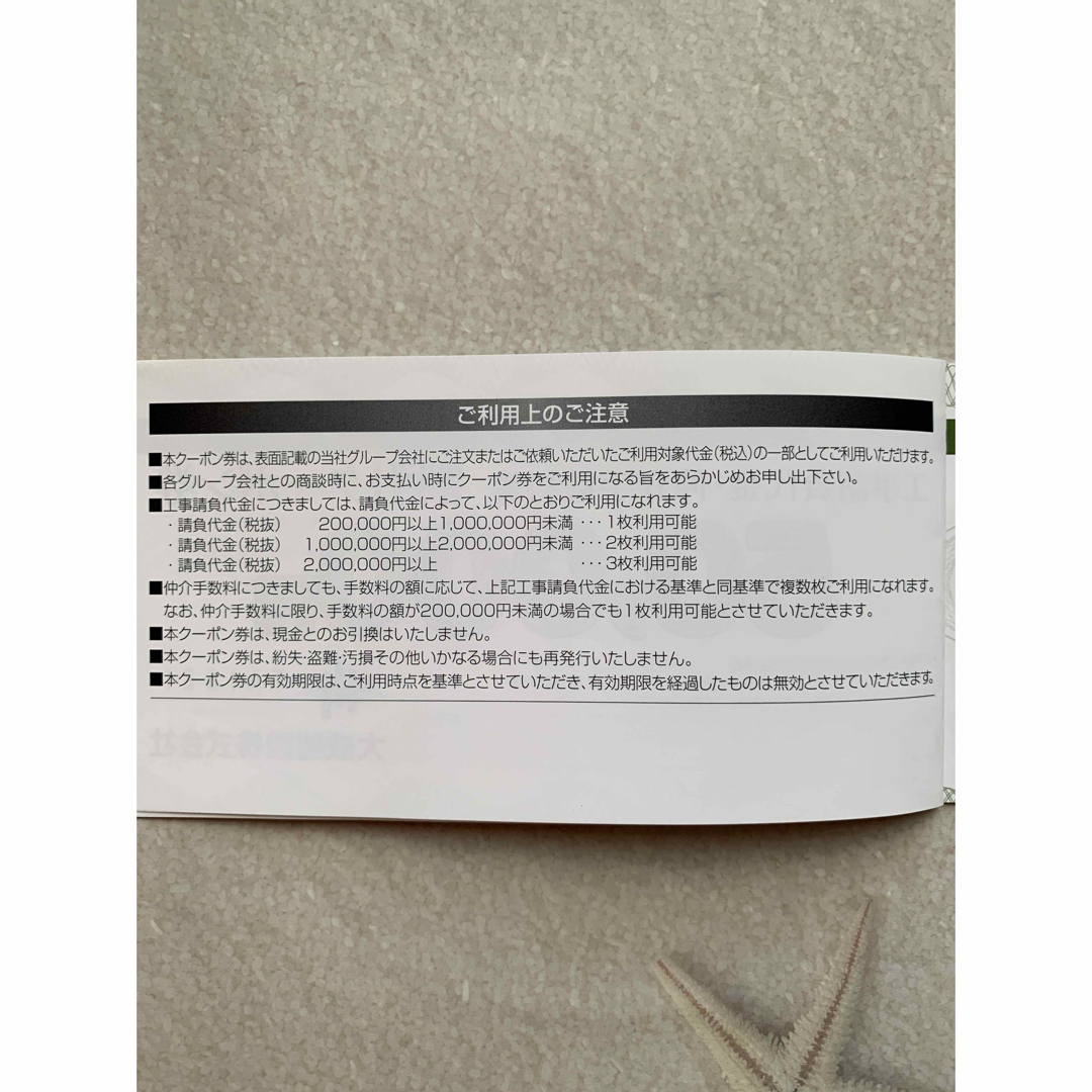 大成建設工事請負代金・仲介手数料等割引クーポン券5万円×3枚