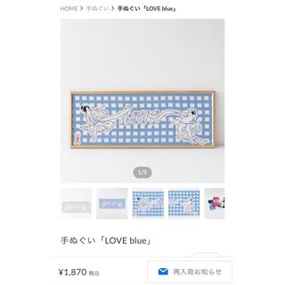 新品 手ぬぐい「LOVE blue」(その他)