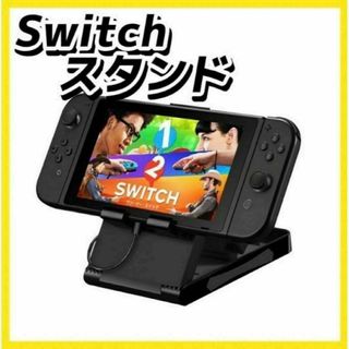 Switch スタンド ニンテンドー 卓上 角度調整 任天堂 スイッチ(その他)