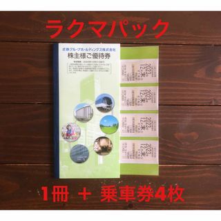 近鉄 株主優待 冊子1冊＋沿線招待乗車券4枚(その他)