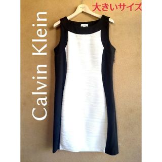 カルバンクライン(Calvin Klein)のCalvin Klein　ブラック&ホワイト　ストレッチワンピース　着痩せ効果(ひざ丈ワンピース)