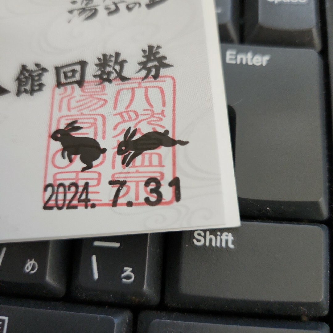深大寺天然温泉 湯守の里 回数券 12枚