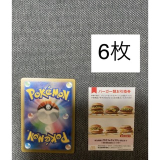 マクドナルド株主優待バーガー6枚、ポケモンカード　No.46(カード)