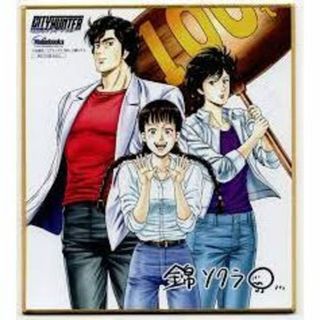 今日からCITY HUNTER　　複製サイン色紙　特典　シティーハンター(その他)