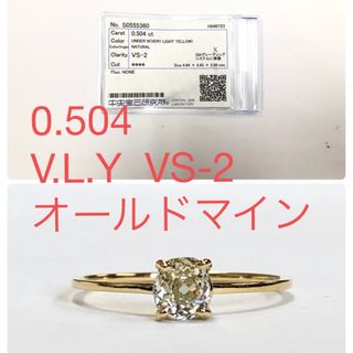 K18  0.504  V.L.Y  VS-2  オールドマイン リング(リング(指輪))