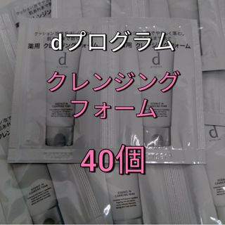 ディープログラム(d program)のdプログラム　クレンジングフォーム　40個セット(サンプル/トライアルキット)