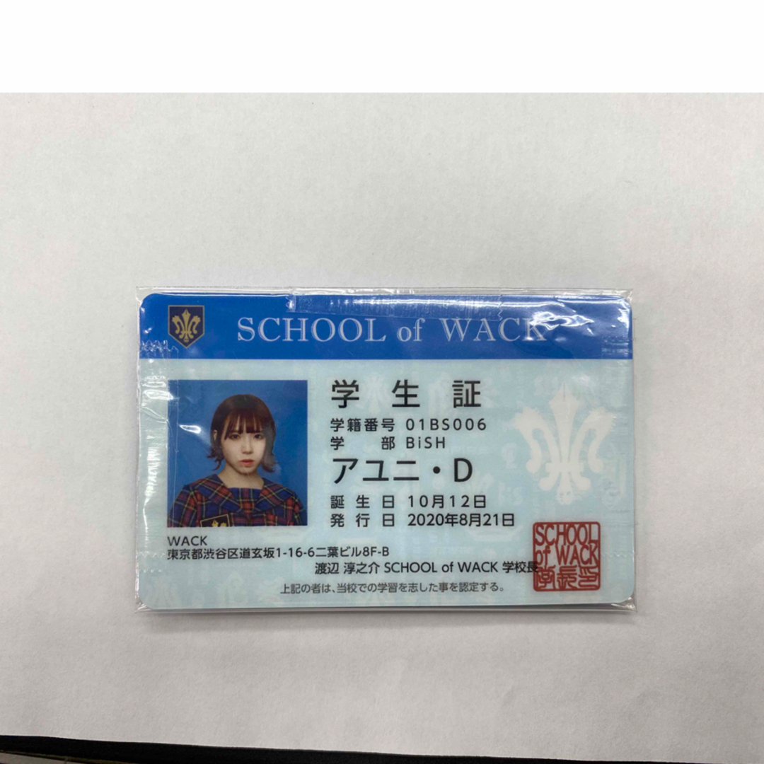 WACK 学生証　アユニ・D エンタメ/ホビーのタレントグッズ(アイドルグッズ)の商品写真