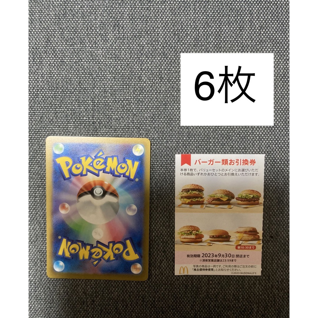 マクドナルド株主優待バーガー、ポケモンカード　No.49 エンタメ/ホビーのアニメグッズ(カード)の商品写真