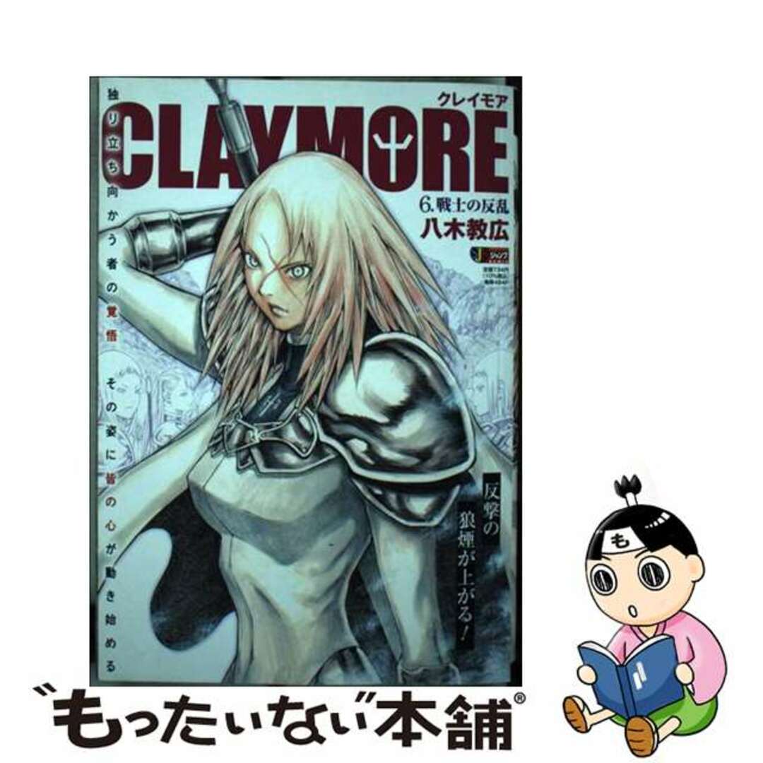 19発売年月日ＣＬＡＹＭＯＲＥ ６/集英社/八木教広