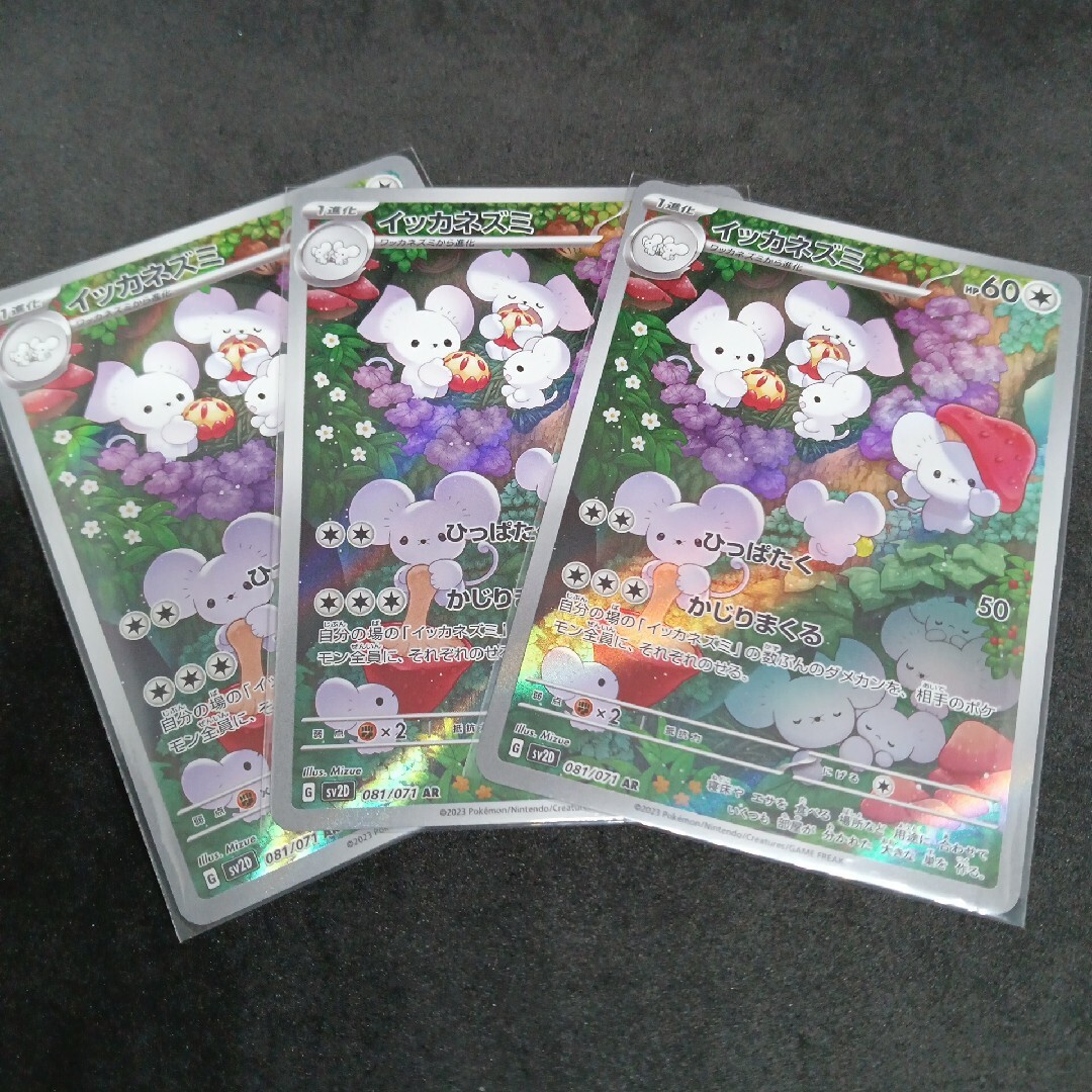 美品】 ポケモンカード イッカネズミ sv2D 081/071 AR | energysource