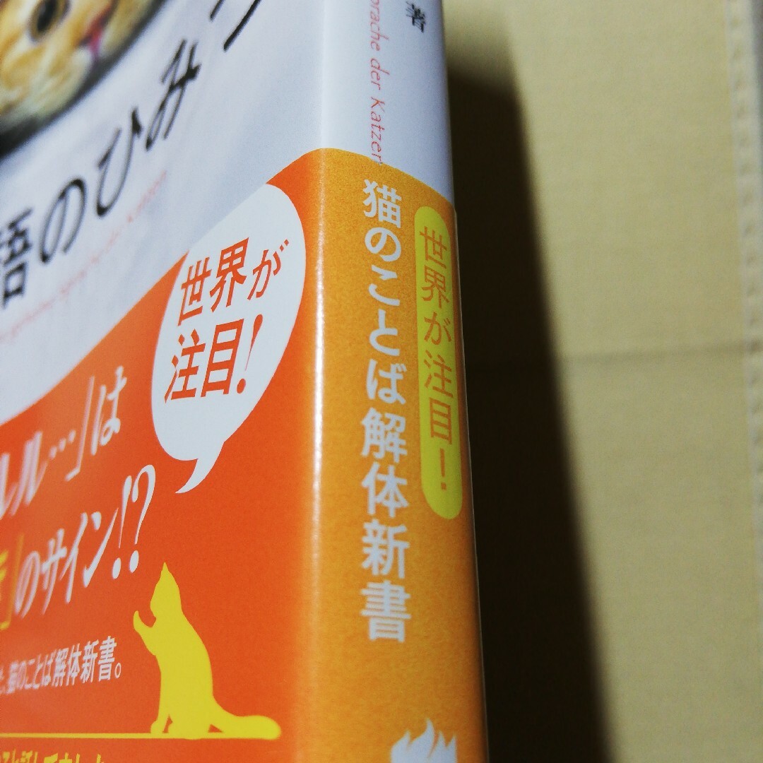 猫語のひみつの通販 by 市川書房|ラクマ 猫語のひみつ