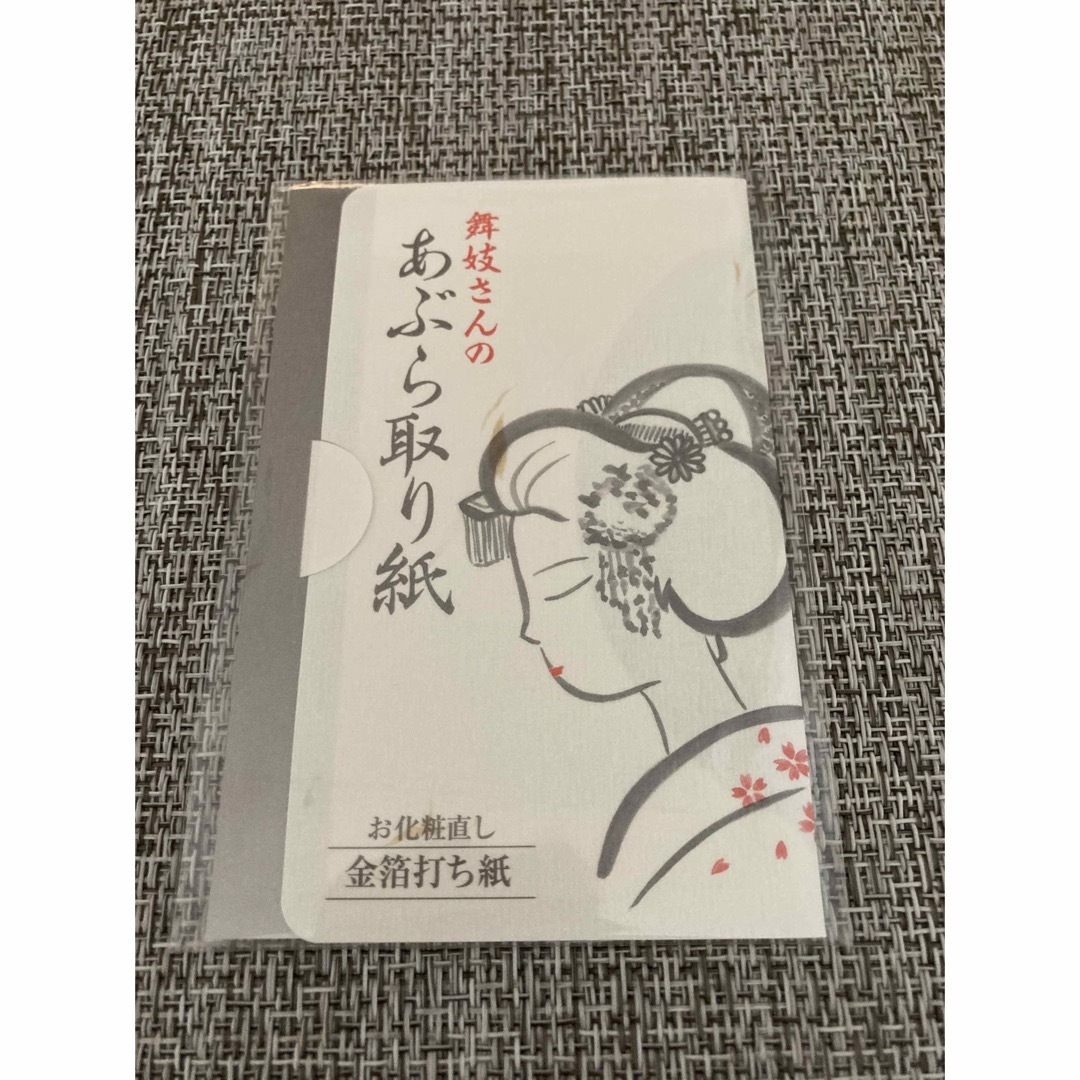 舞妓さんのあぶら取り紙（20枚入） コスメ/美容のメイク道具/ケアグッズ(あぶらとり紙)の商品写真