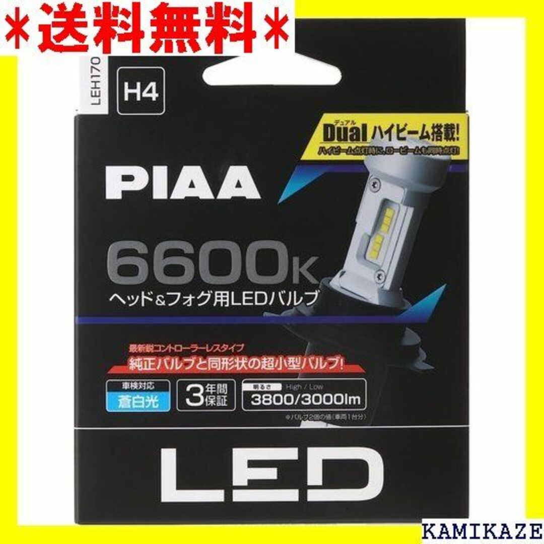 ☆在庫処分 PIAA ヘッドライト/フォグライト用 LED 2個入 LEH170