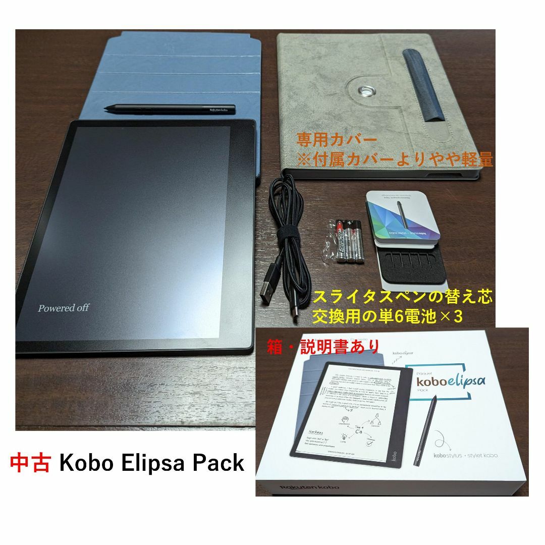 電子書籍リーダー Kobo Elipsa Pack おまけ付セット