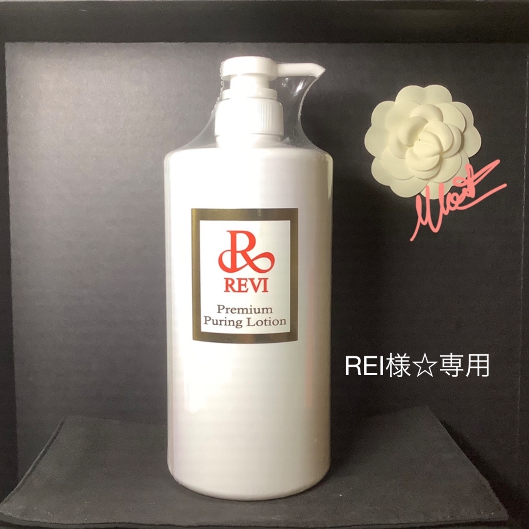 Revi ルヴィ　プレミアムピュアリングローション1000ml 9月新入荷☆