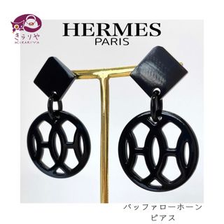 エルメス(HERMES)のHERMES エルメス Hava アヴァ ピアス バッファローホーン ブラック(ピアス)