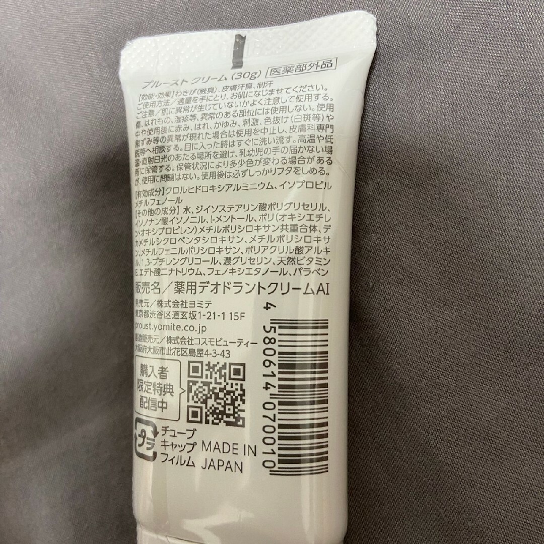 プルーストクリーム 10本 新品 即日発送
