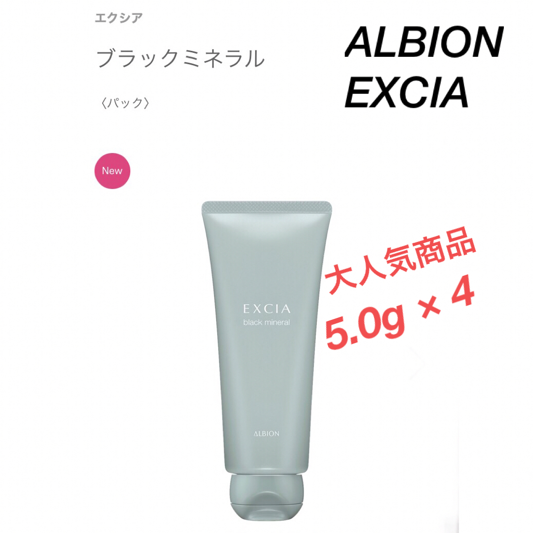 ALBION - ALBION エクシア ブラックミネラル 〈パック〉 20gの通販 by ...