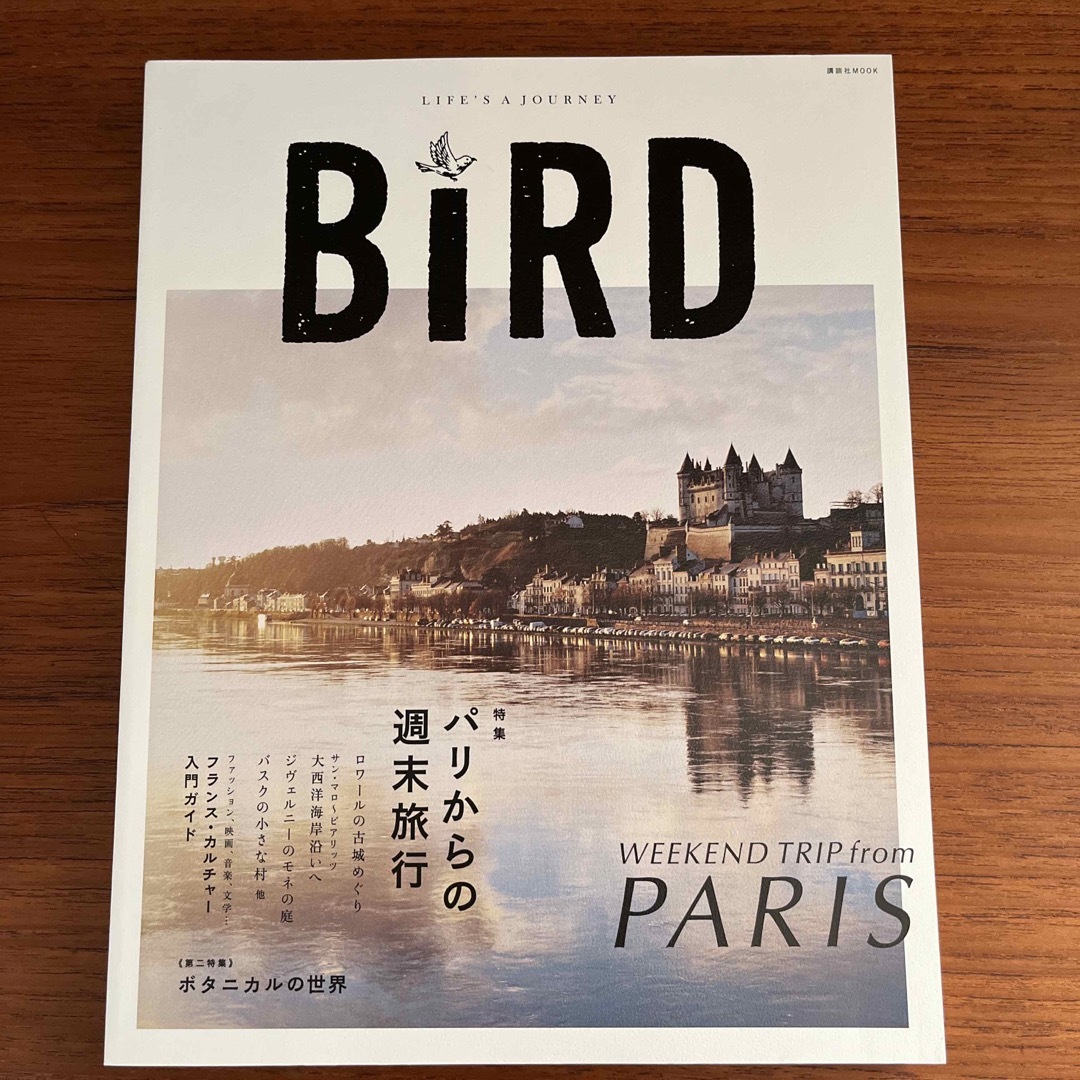 講談社(コウダンシャ)のBIRD 旅行雑誌　パリ特集　mook エンタメ/ホビーの雑誌(アート/エンタメ/ホビー)の商品写真