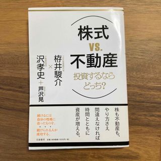 株式ＶＳ不動産投資するならどっち？(ビジネス/経済)