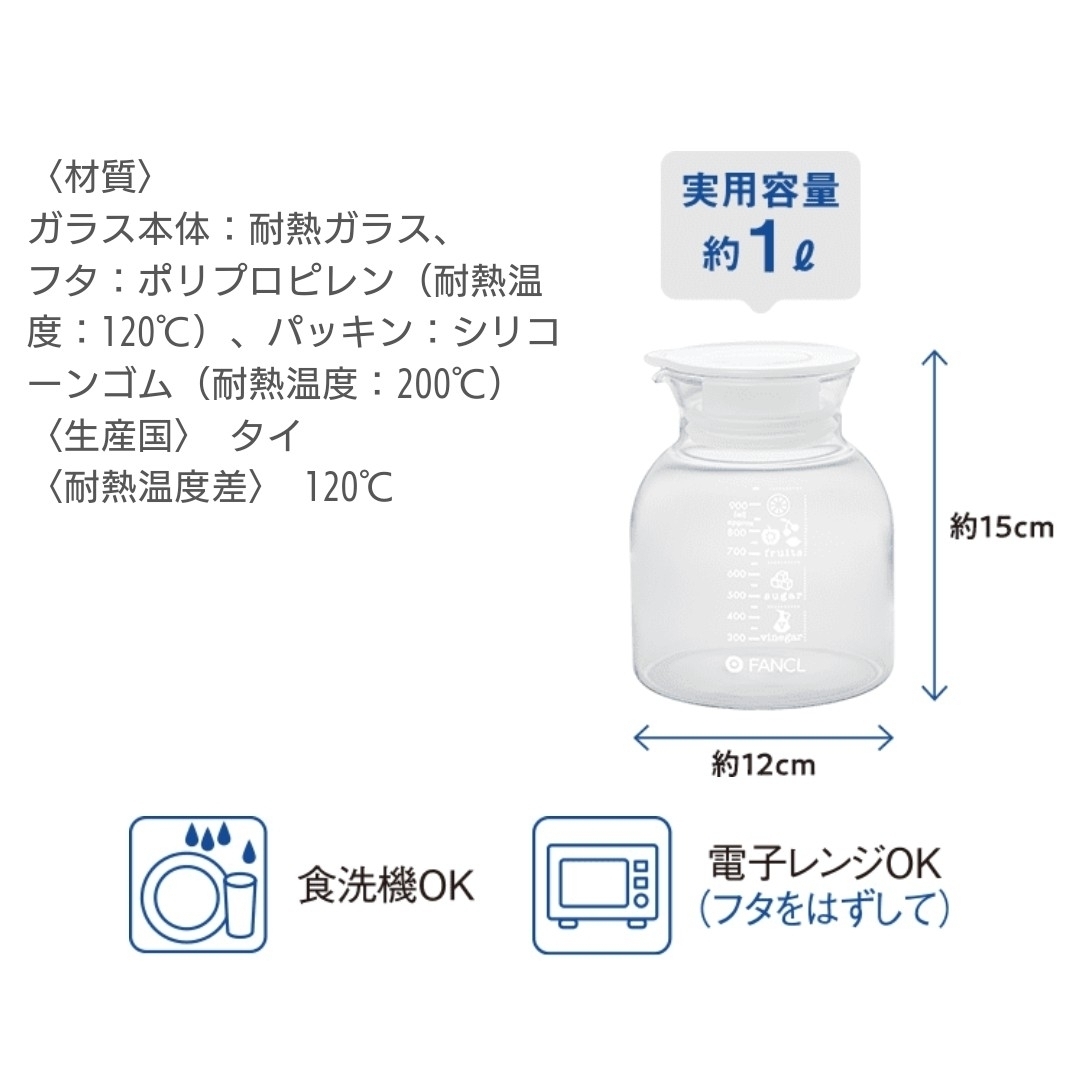 FANCL(ファンケル)のファンケルオリジナル　耐熱ガラス　ピッチャー＆フードコンテナ インテリア/住まい/日用品のキッチン/食器(容器)の商品写真