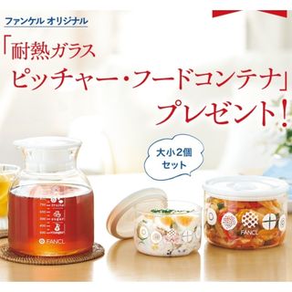 ファンケル(FANCL)のファンケルオリジナル　耐熱ガラス　ピッチャー＆フードコンテナ(容器)