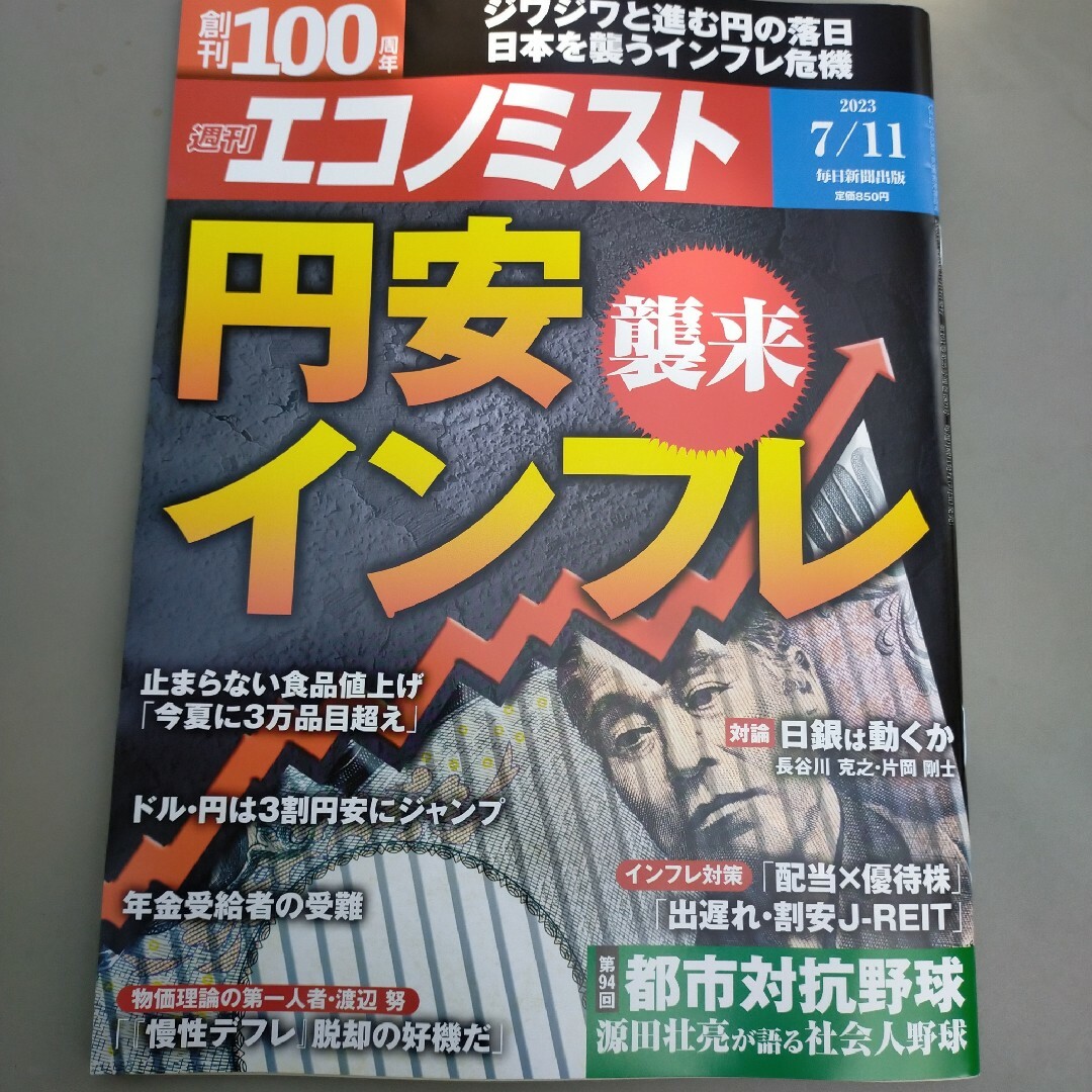 最新号) 週刊 エコノミスト 7月11日号の通販 by TK's shop｜ラクマ