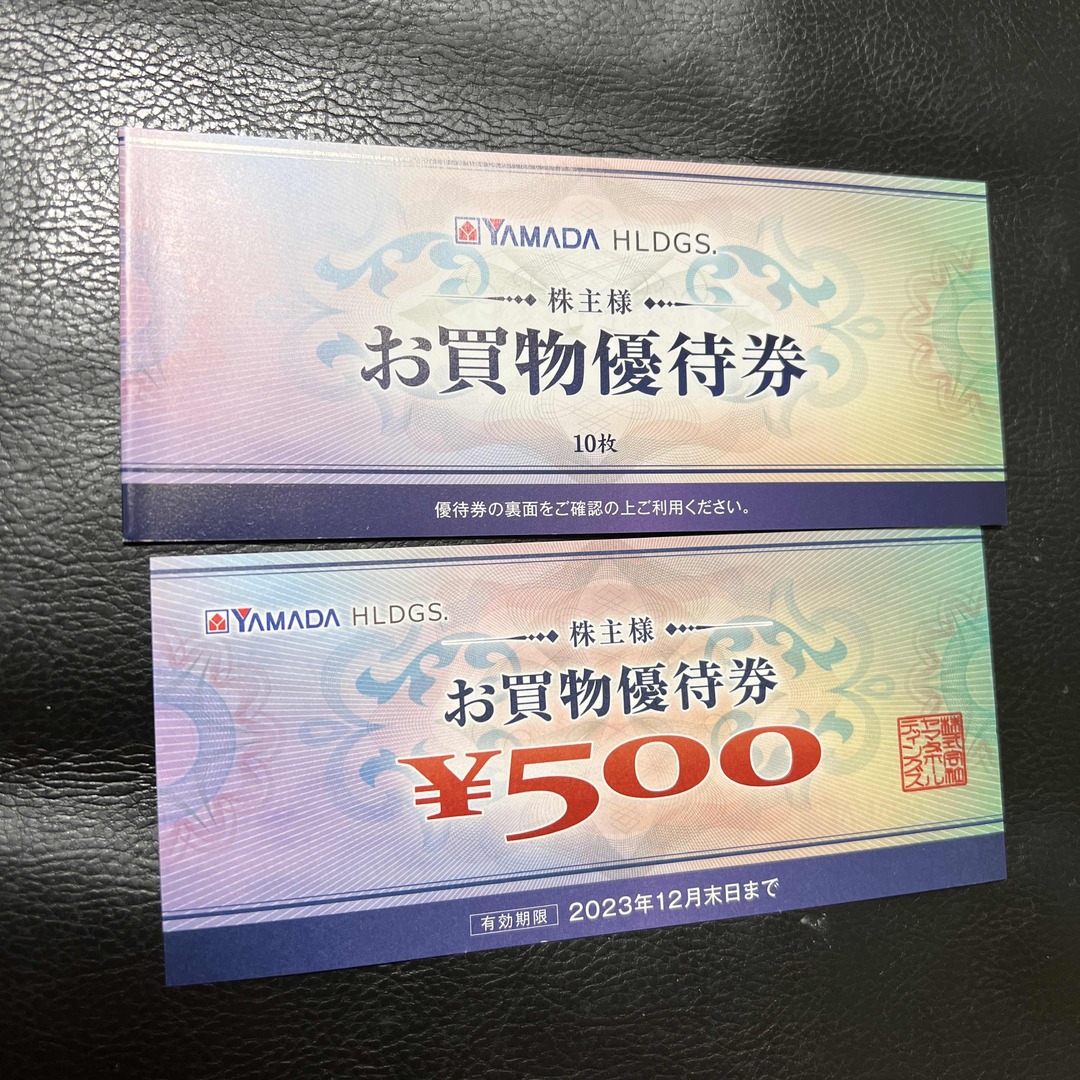 ヤマダ電機 株主優待 5,500円分