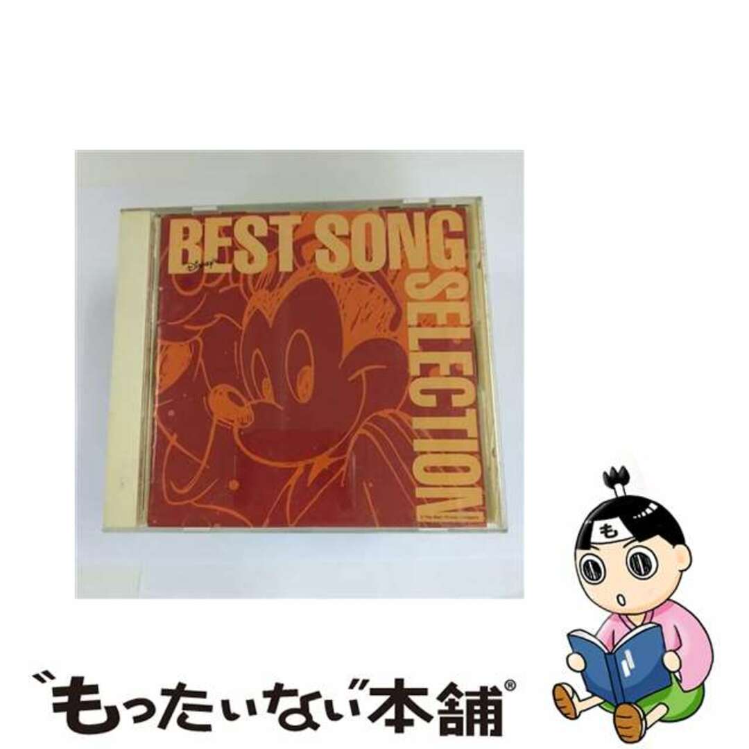 中古】ディズニー・ベスト・ソング・セレクション/ＣＤ/PCCW-00075の通販 by もったいない本舗 ラクマ店｜ラクマ